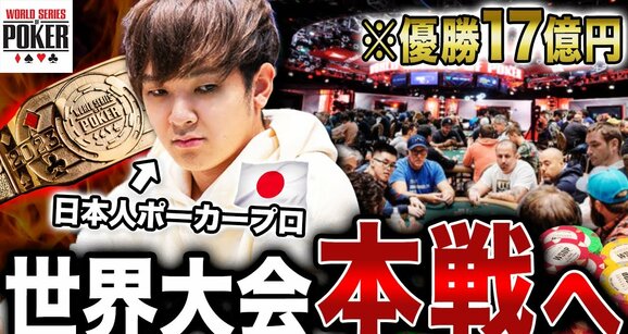 Masato Yokosawa: "Cada ano que não joguei o Main Event, eu me arrependi"