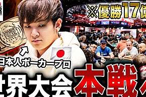 Masato Yokosawa: "Cada ano que não joguei o Main Event, eu me arrependi"